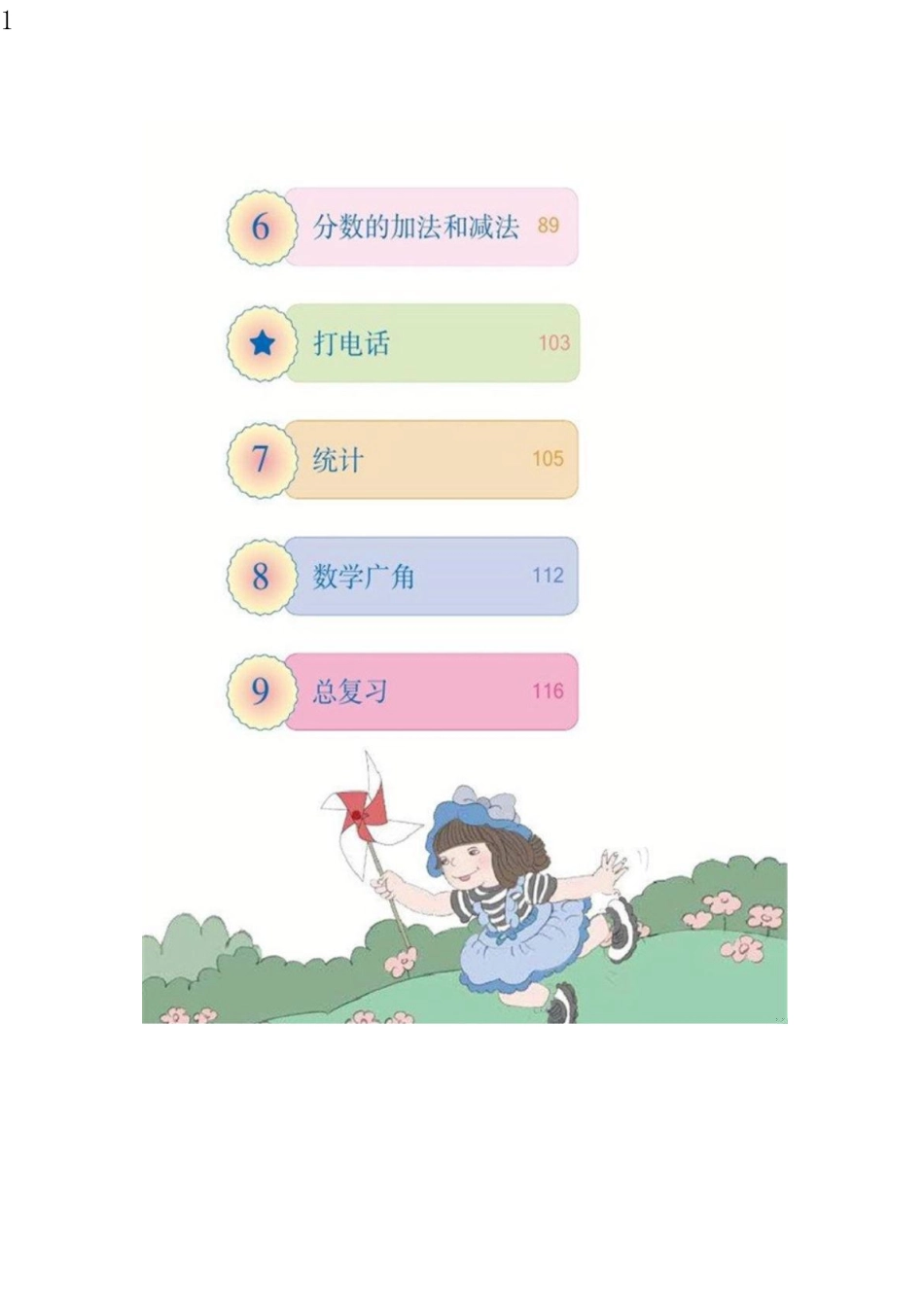 人教版五年级数学下册电子课本_pdf.pdf_第3页