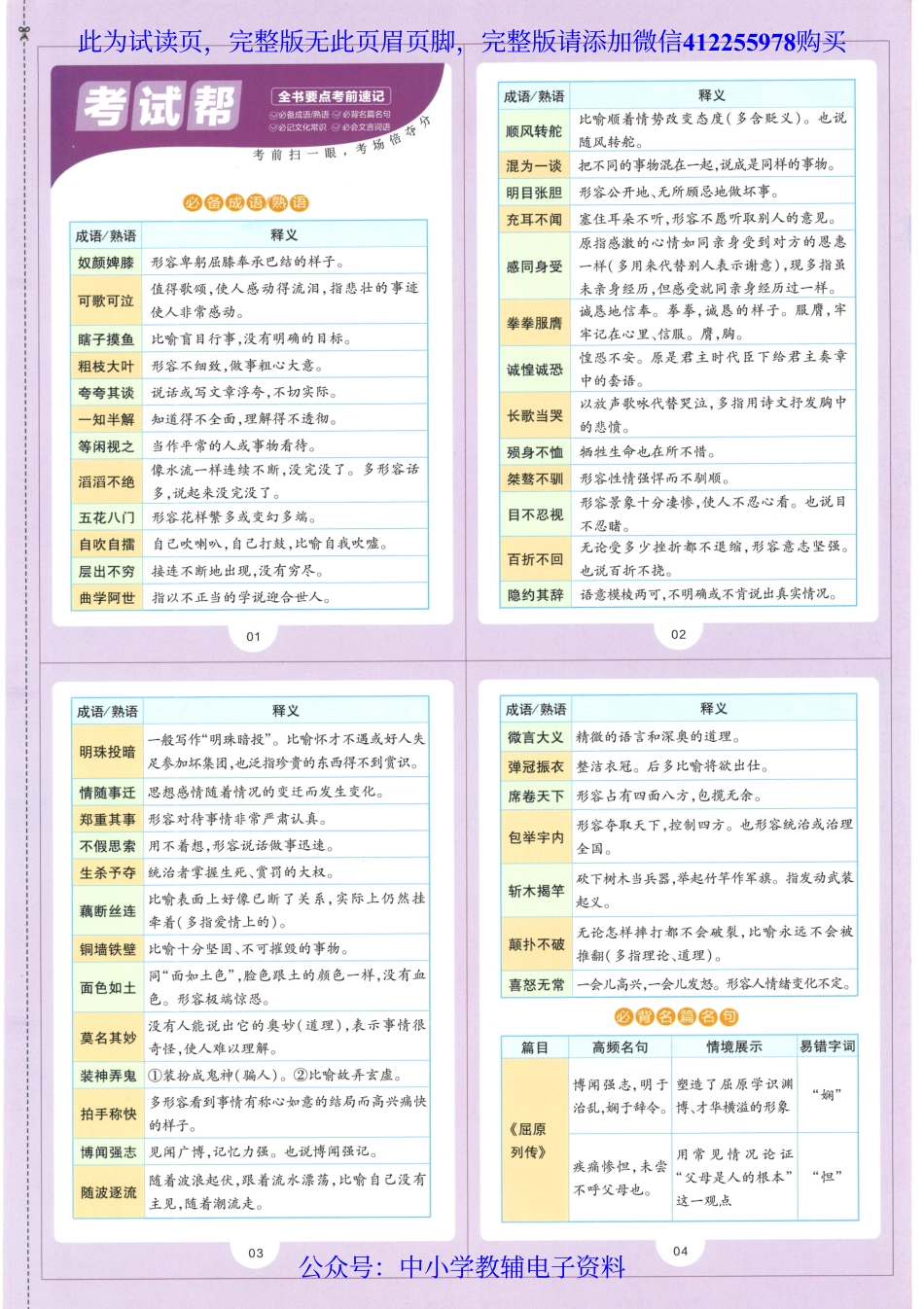 试看－【1】2023版《高中教材帮》语文（RJ）选择性必修中册.pdf_第2页