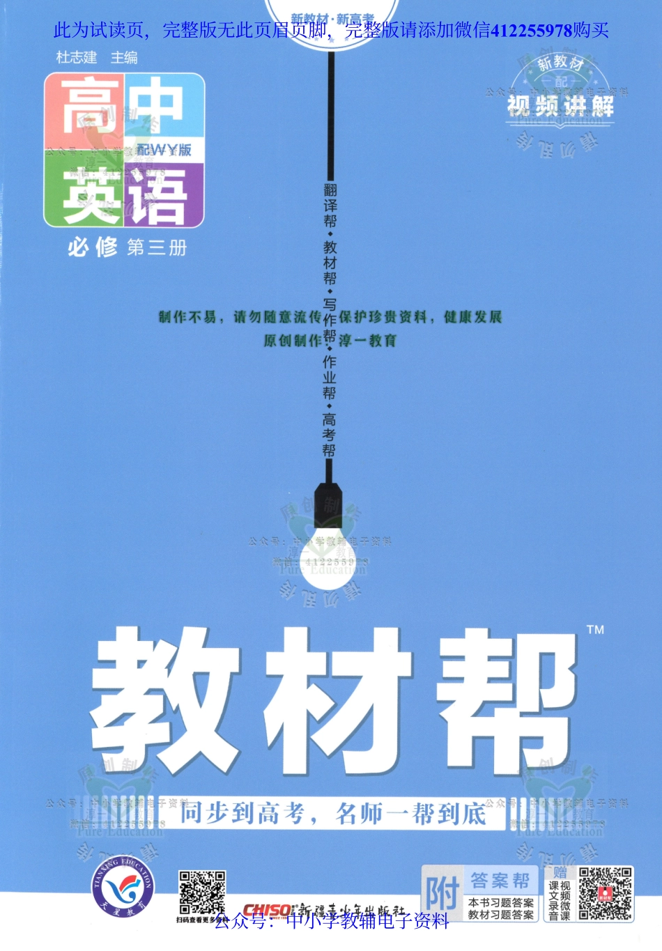试看－【3】《高中教材帮》英语（WY）必修3（2023版）.pdf_第1页