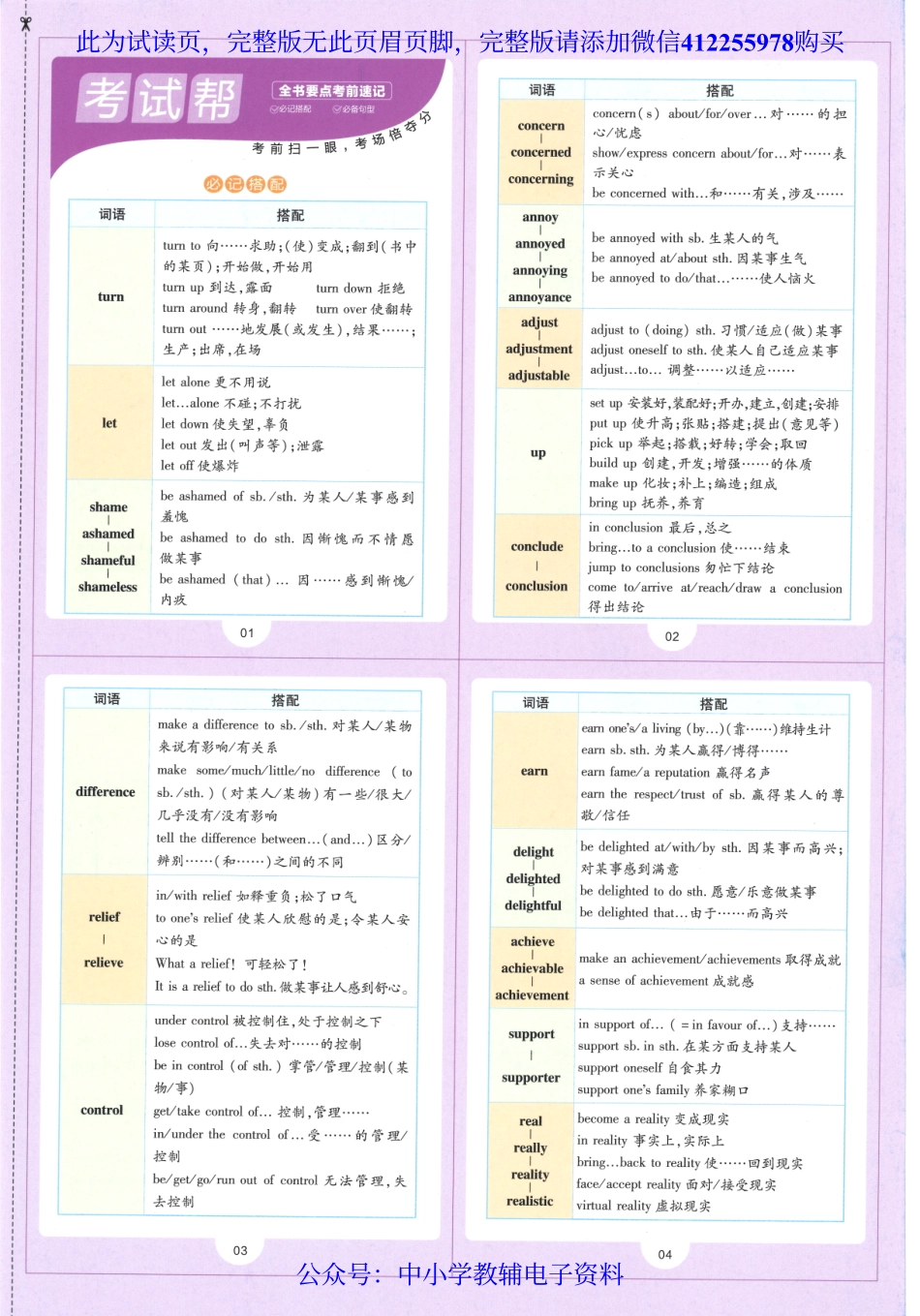 试看－【3】《高中教材帮》英语（WY）必修3（2023版）.pdf_第2页