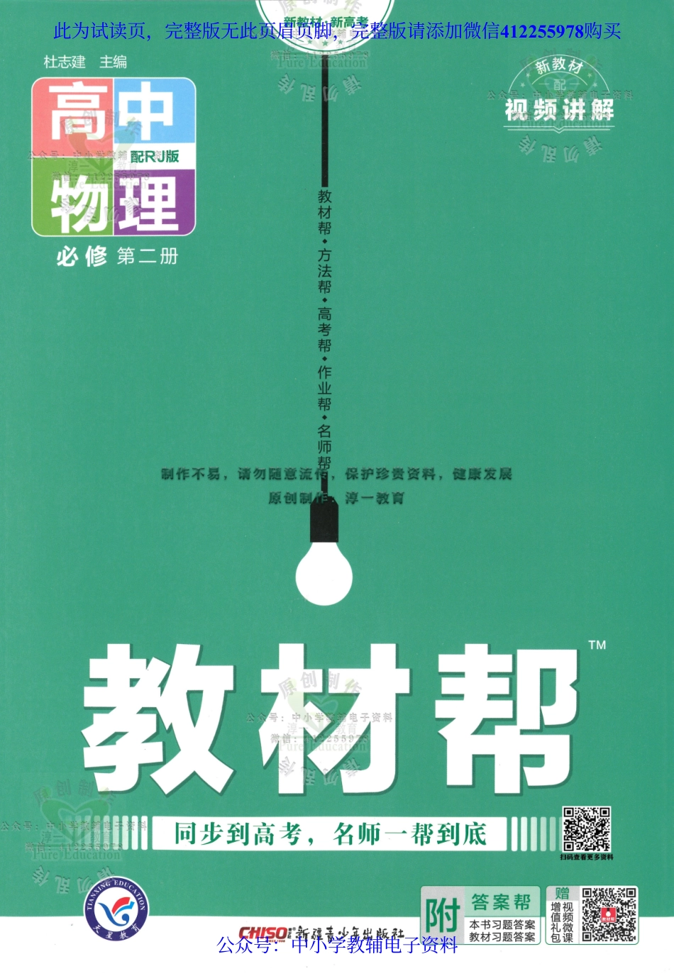 试看－【4】《高中教材帮》物理（RJ）必修2（2023版）.pdf_第1页