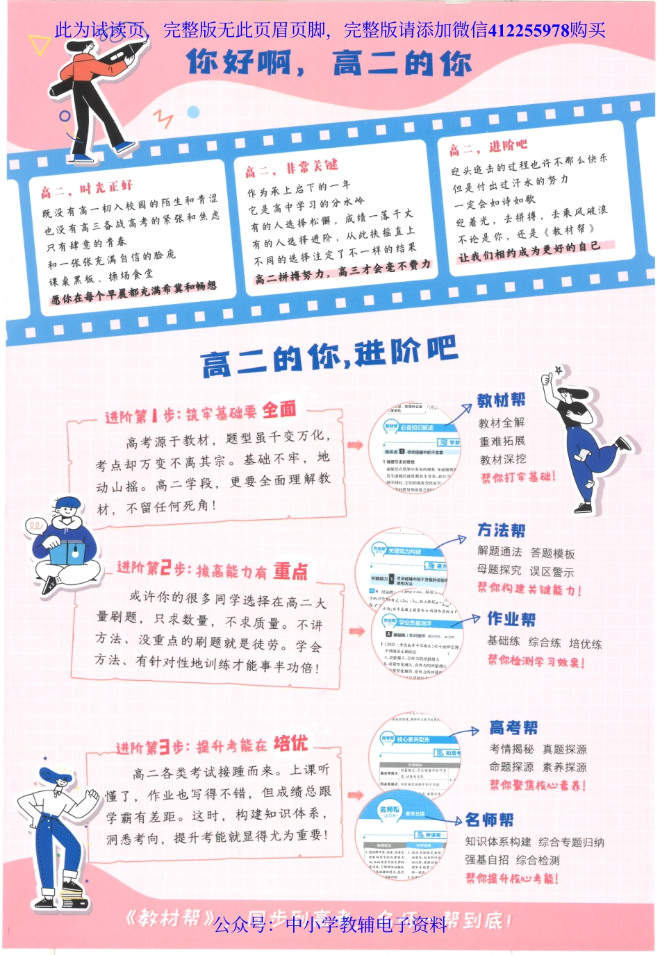 试看－【5】2023版《高中教材帮》化学（RJ）选择性必修2.pdf_第2页