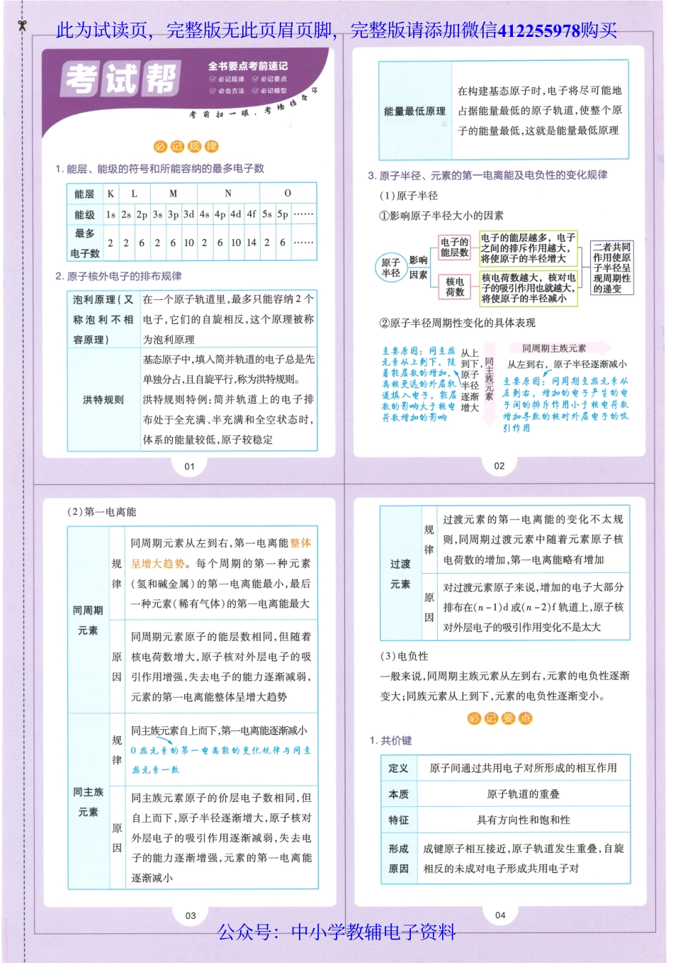 试看－【5】2023版《高中教材帮》化学（RJ）选择性必修2.pdf_第3页