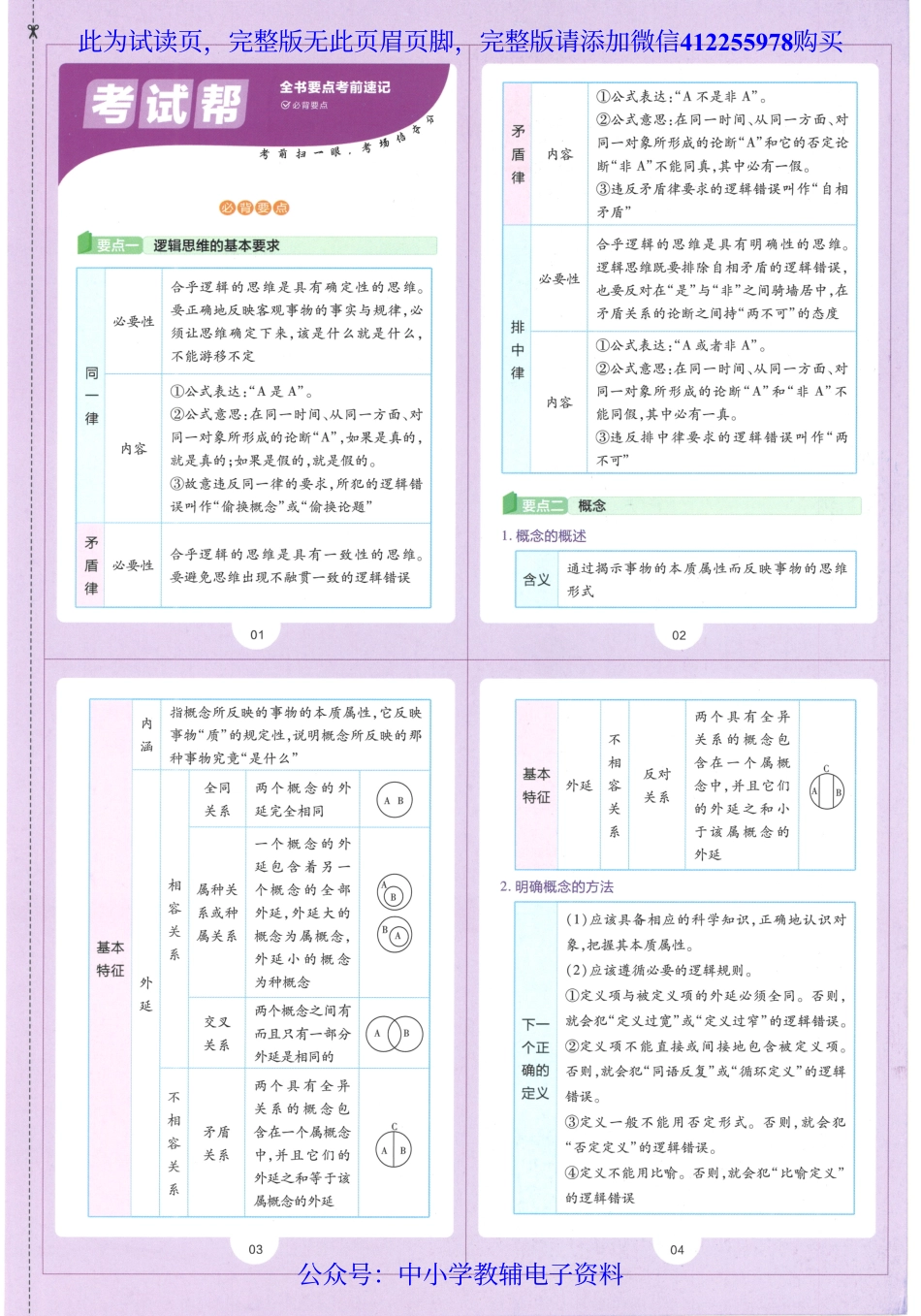 试看－【7】《高中教材帮》政治（RJ）选择性必修3（2023版）.pdf_第2页
