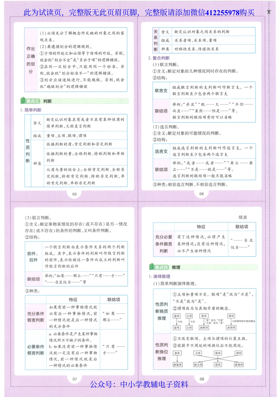 试看－【7】《高中教材帮》政治（RJ）选择性必修3（2023版）.pdf_第3页