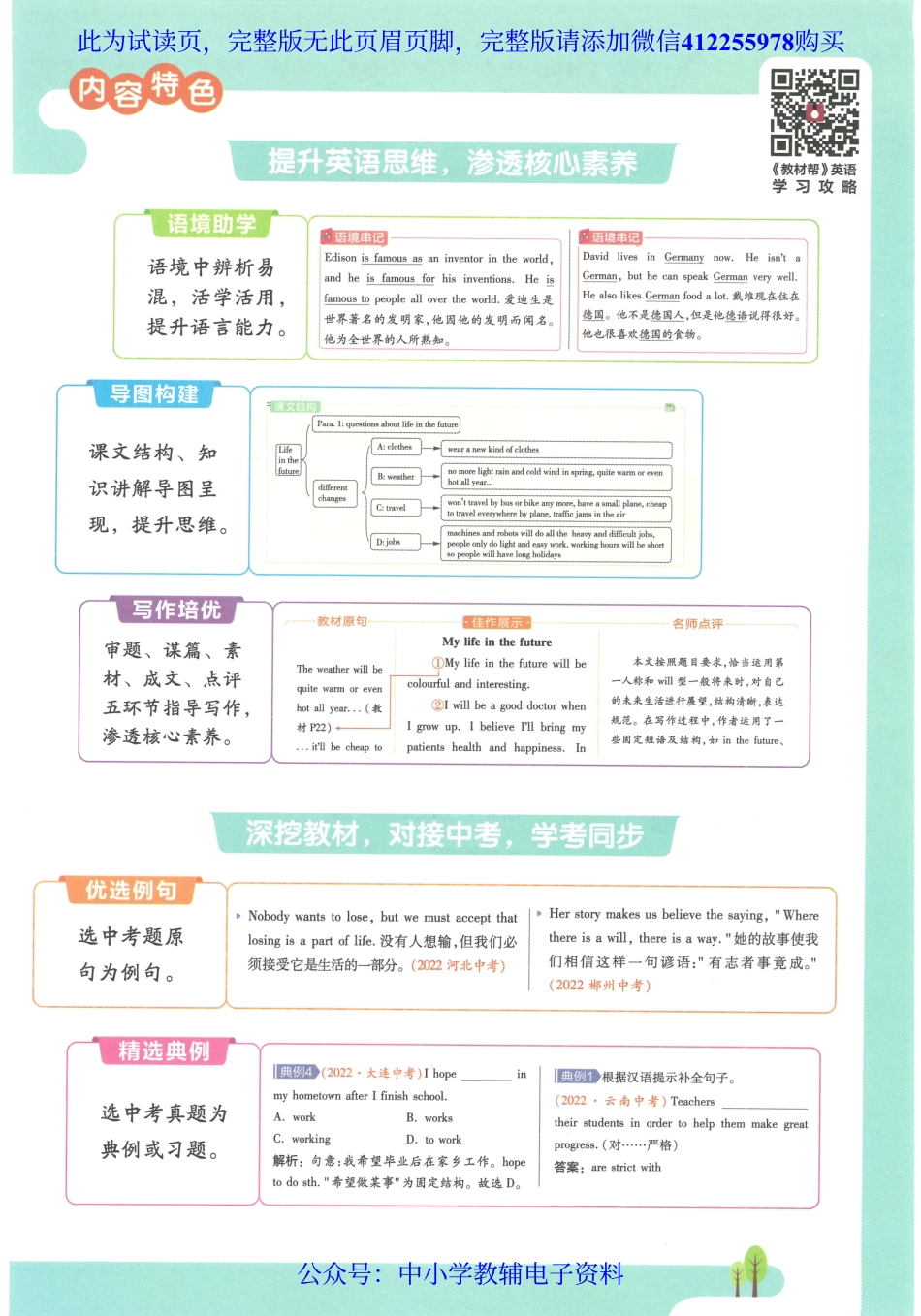 试看－2023春《教材帮》初中英语（WY）7下.pdf_第2页