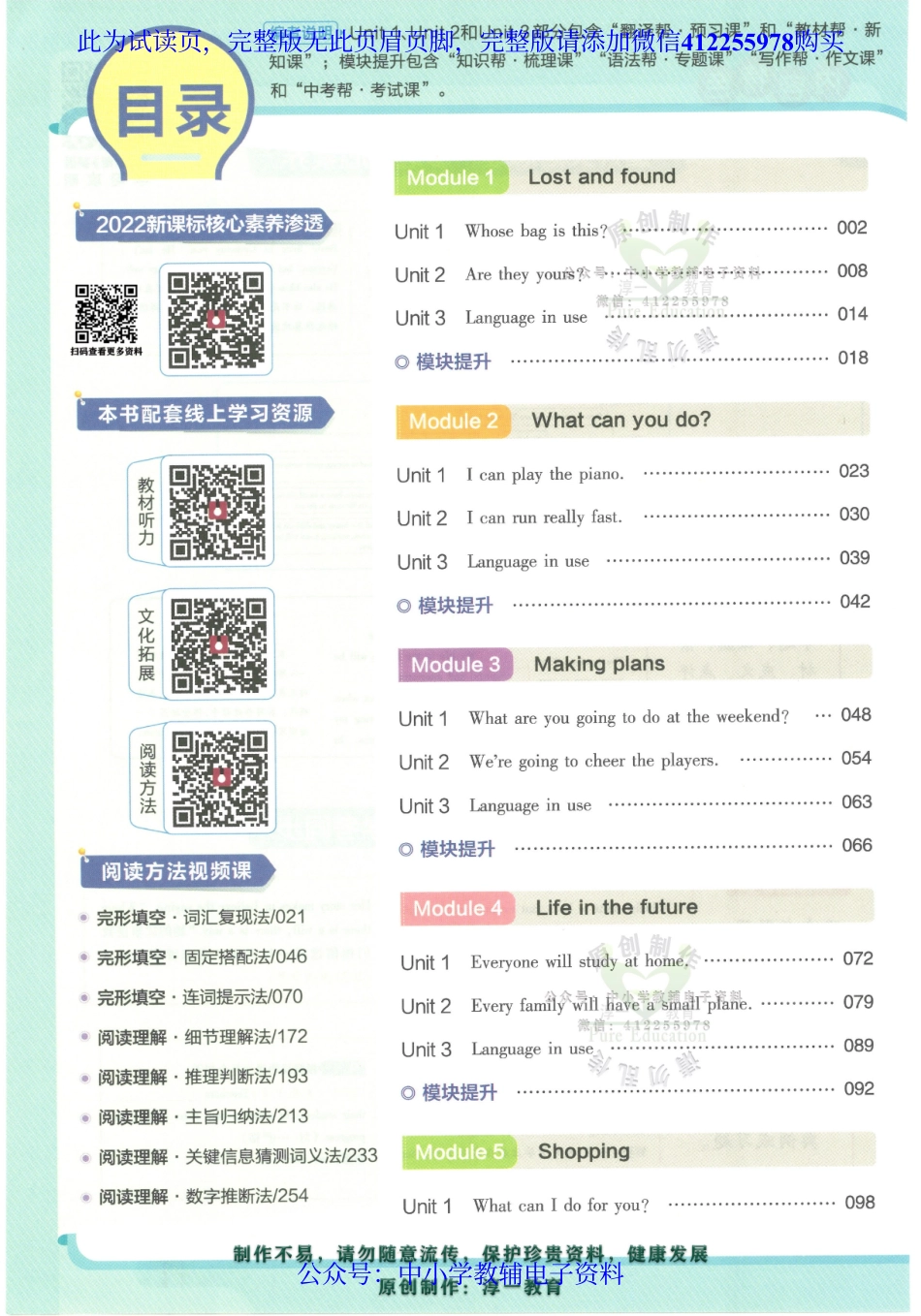 试看－2023春《教材帮》初中英语（WY）7下.pdf_第3页