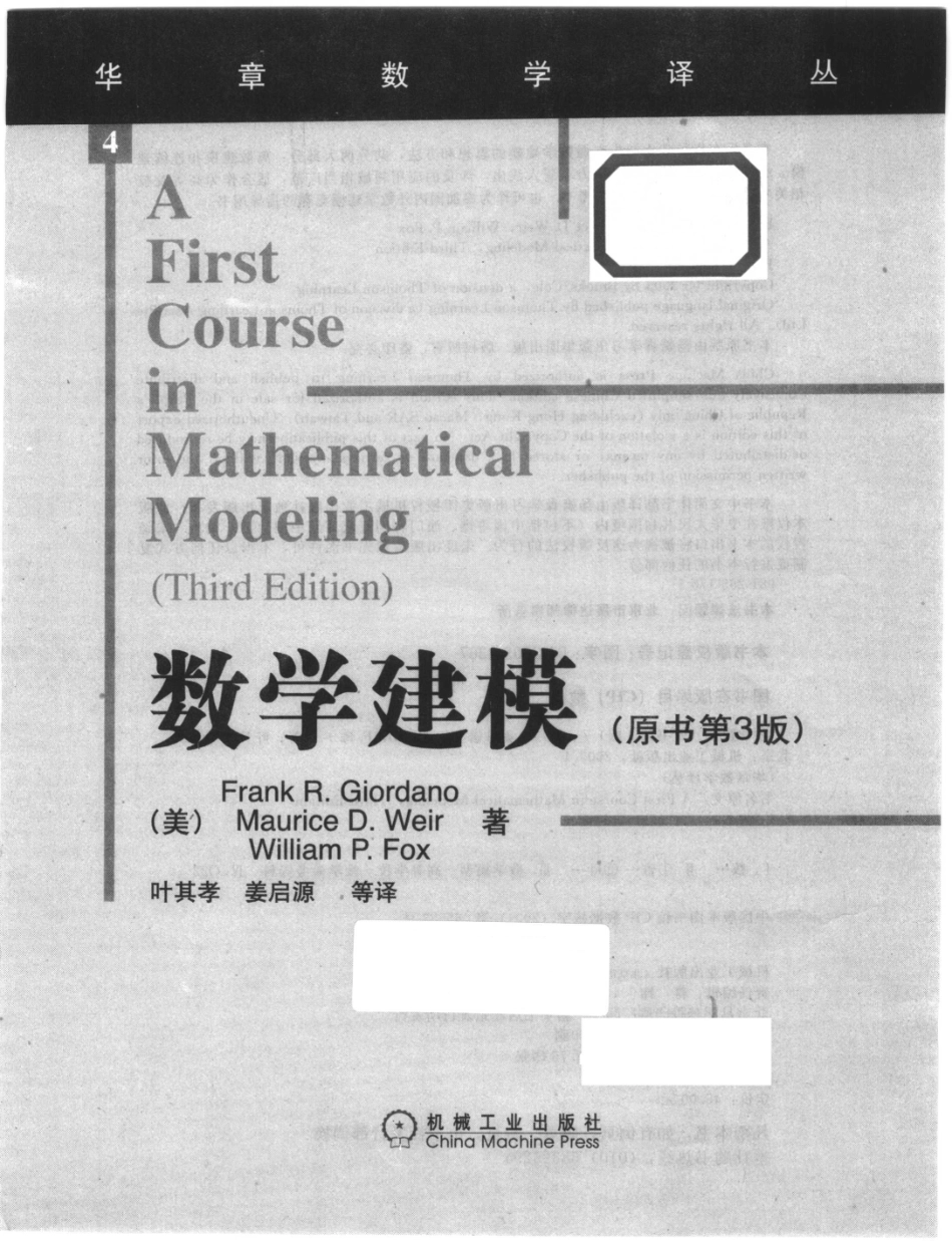 数学建模（原书第三版）.pdf_第2页