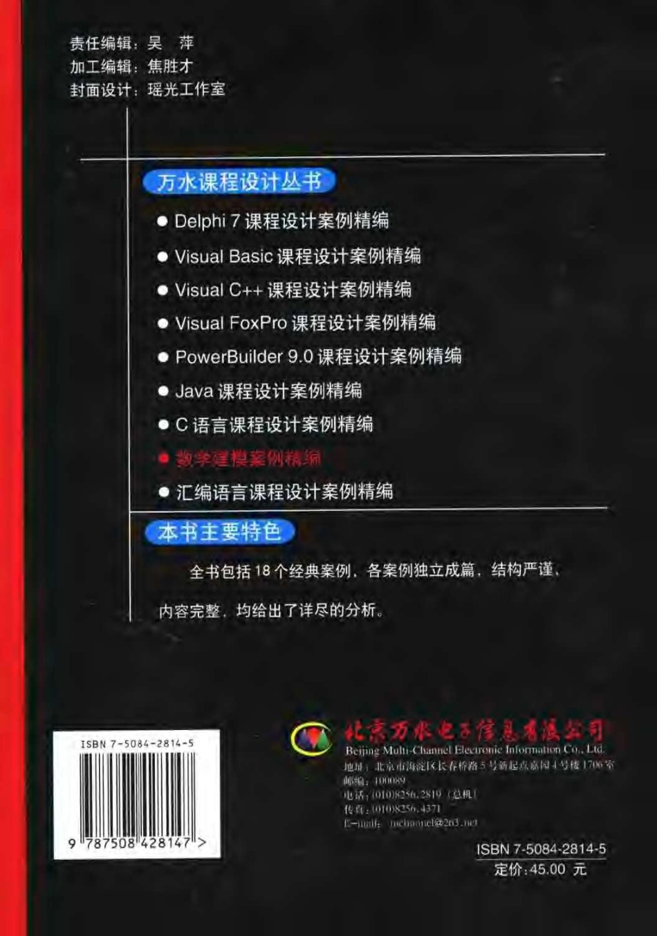 数学建模案例精编.pdf_第2页