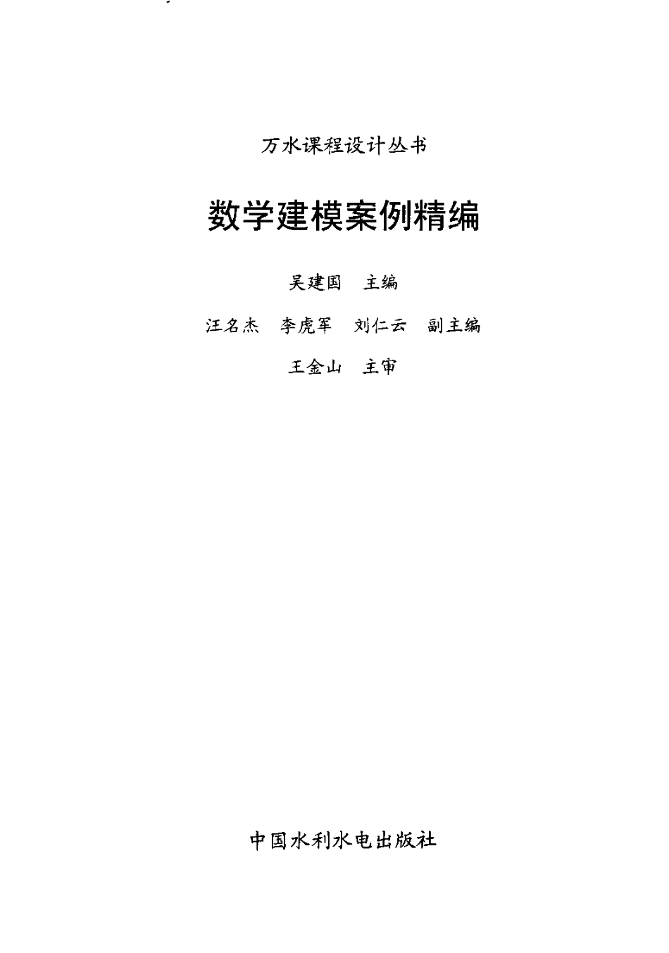 数学建模案例精编.pdf_第3页