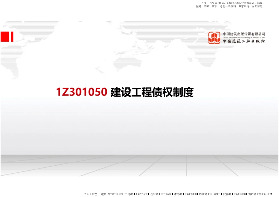 WM_（21.12.28）2022一建《法规》基础直播班第A轮.pdf_第2页