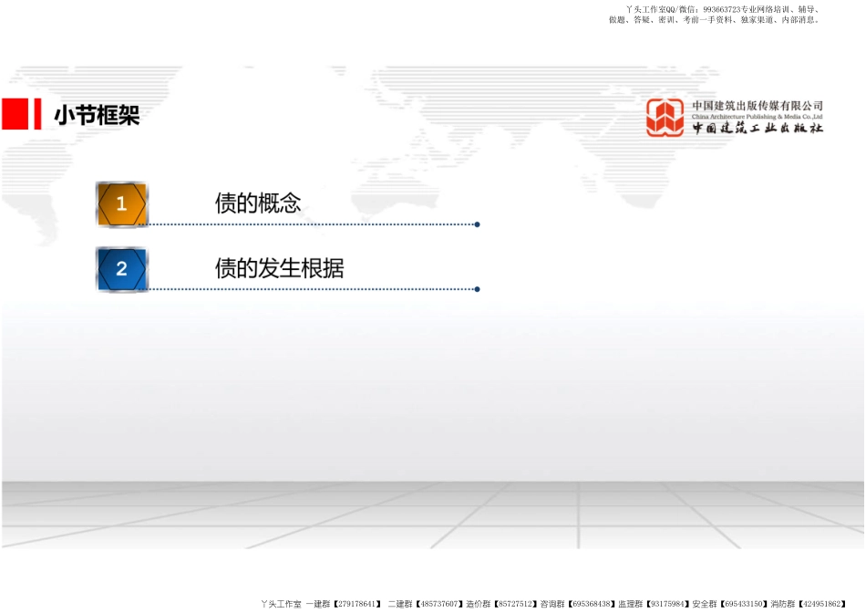 WM_（21.12.28）2022一建《法规》基础直播班第A轮.pdf_第3页