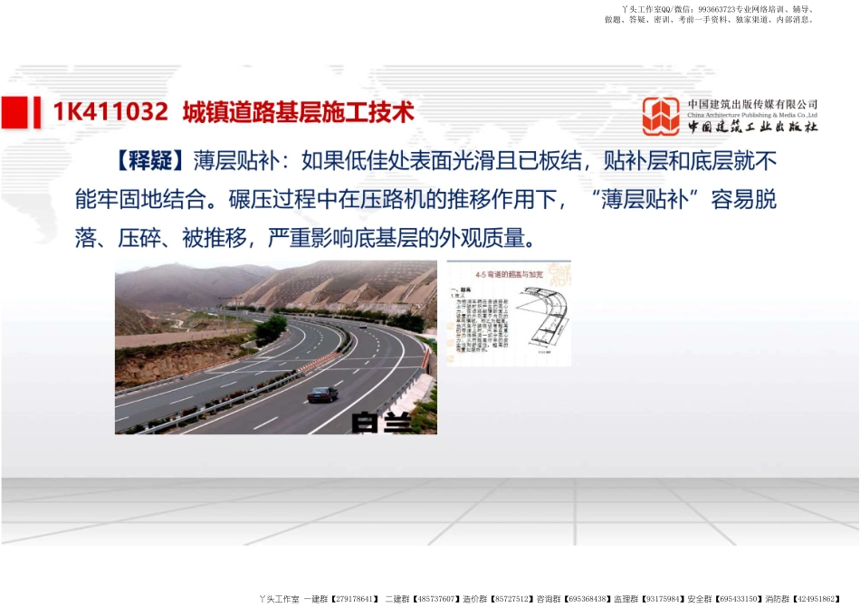 WM_（22.01.13）2022一建《市政》基础直播班第A轮.pdf_第3页