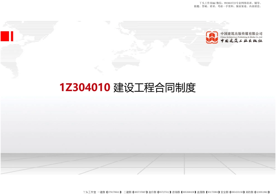 WM_（22.02.22）2022一建《法规》基础直播班第A轮.pdf_第3页