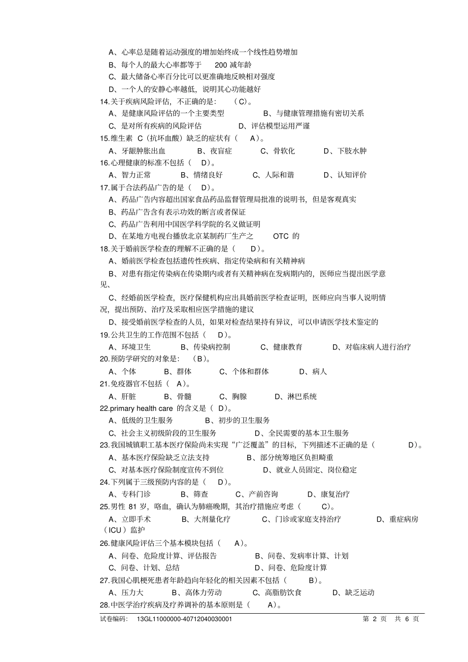 健康管理师理论复习试卷及答案.pdf_第2页