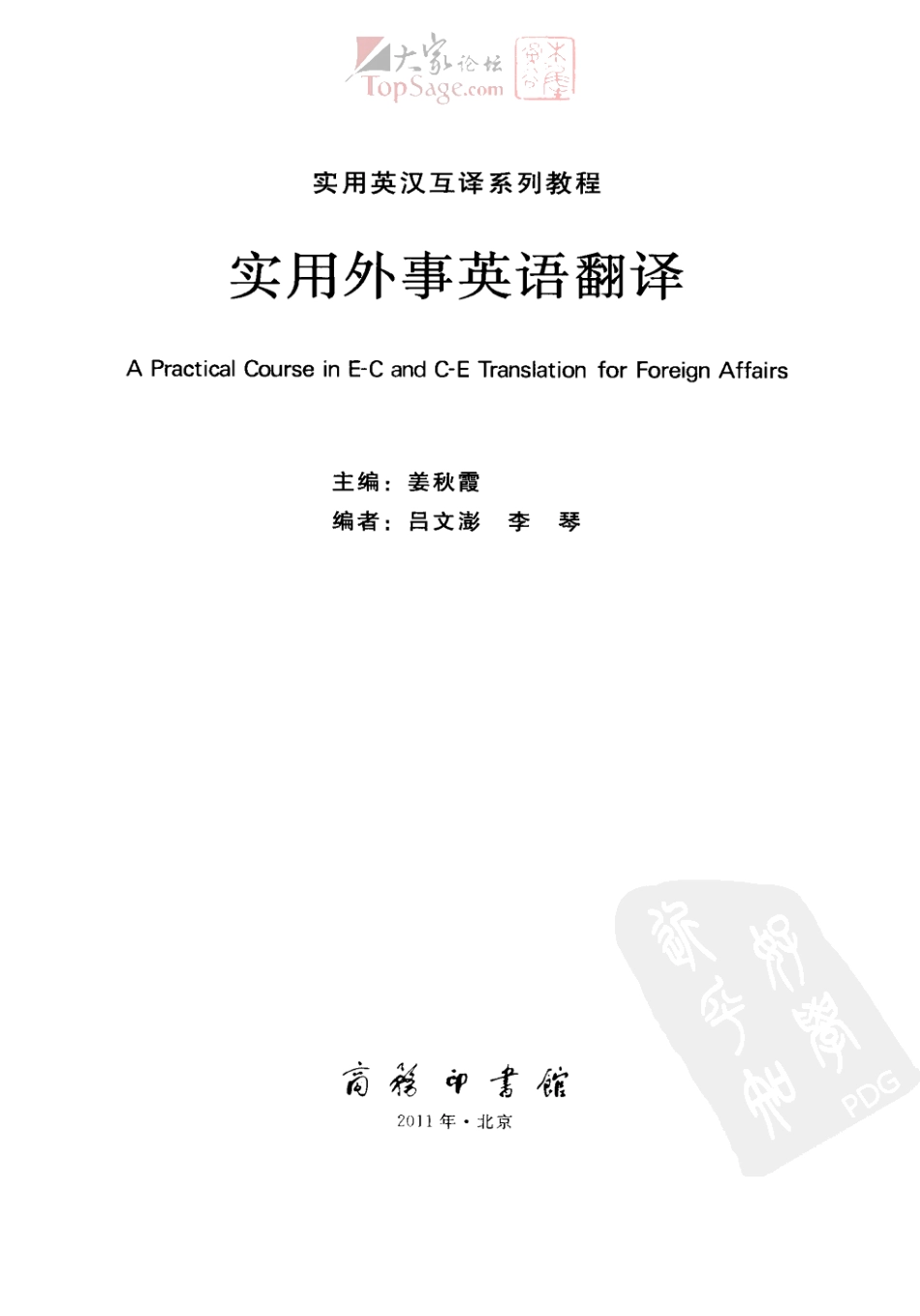 姜秋霞：实用外事英语翻译[2011].pdf_第3页