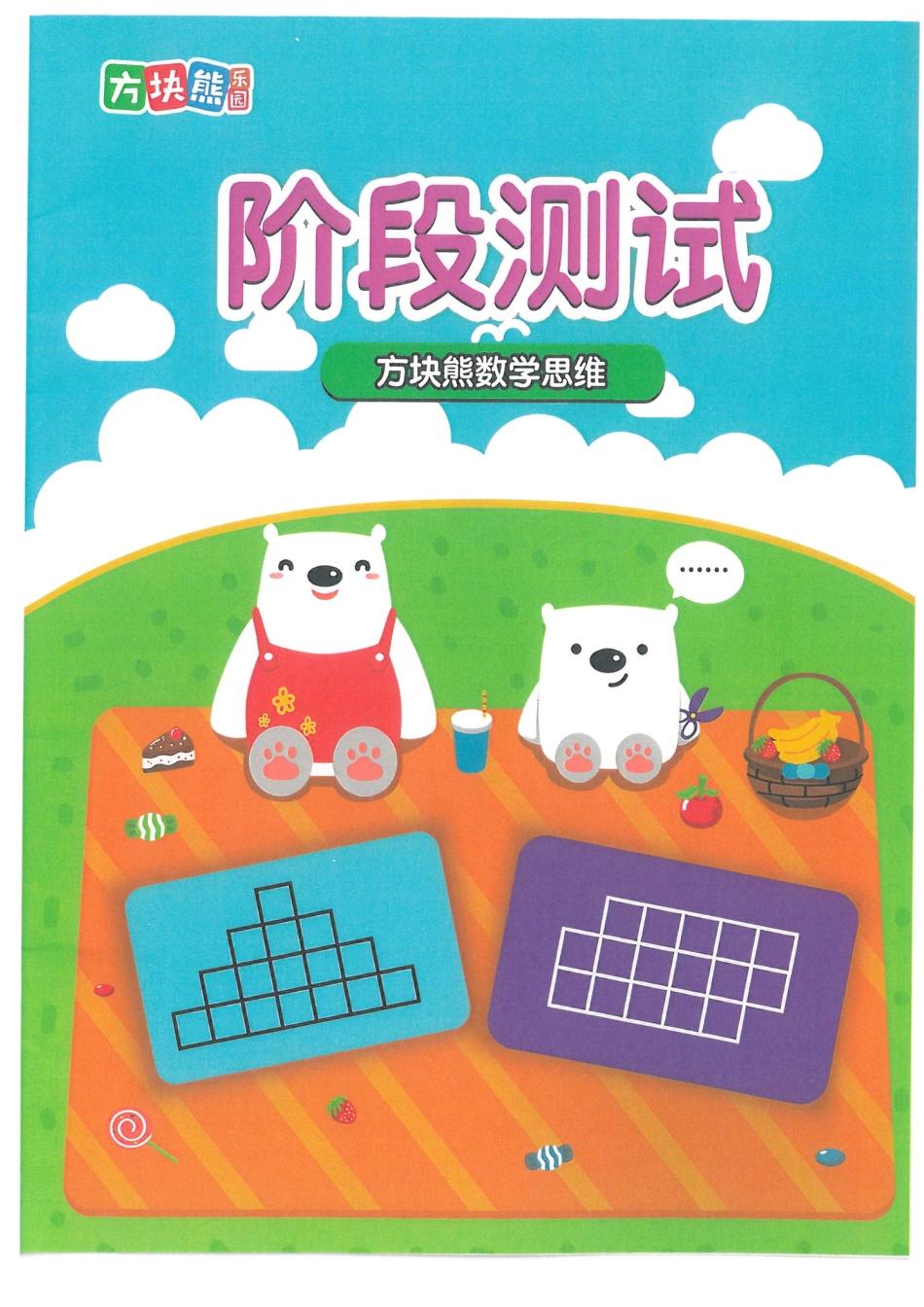 阶段测试.pdf_第1页