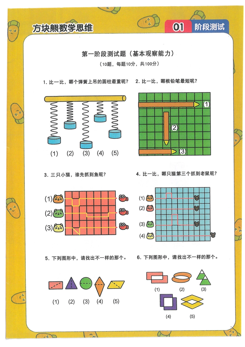 阶段测试.pdf_第3页