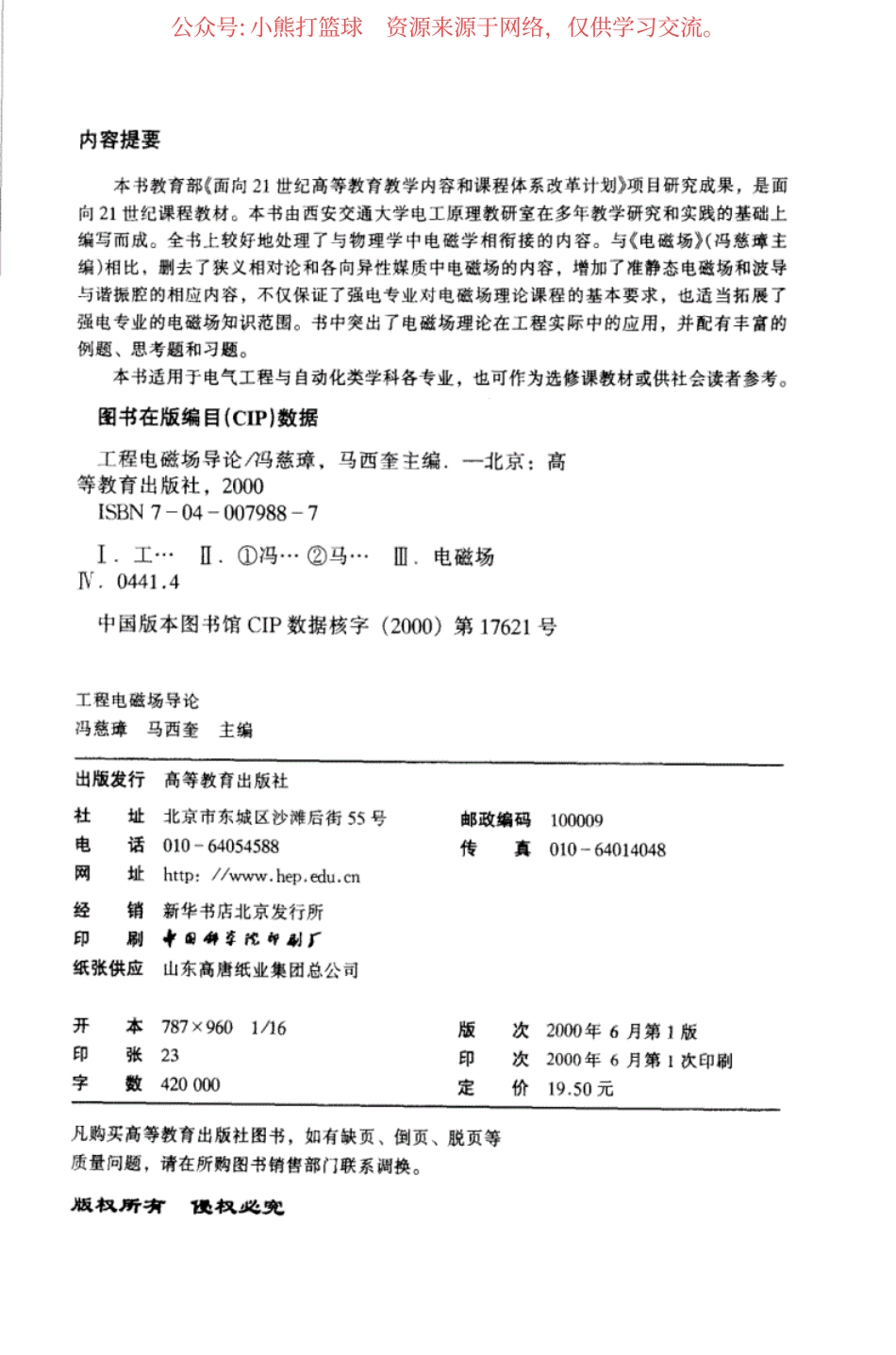 工程电磁场导论-马西奎.pdf_第3页