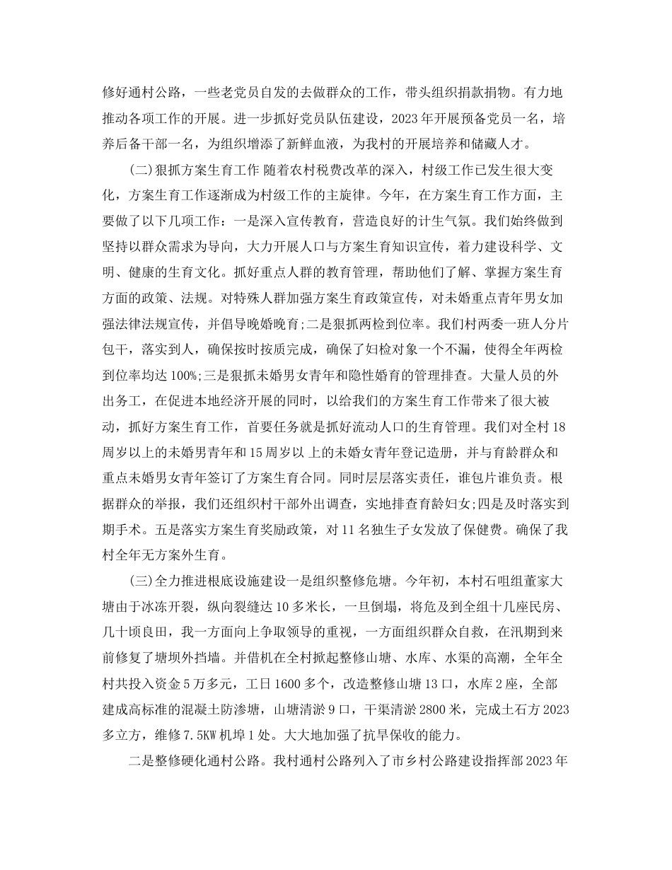 2023年农村党支部书记终工作总结范文.docx_第2页