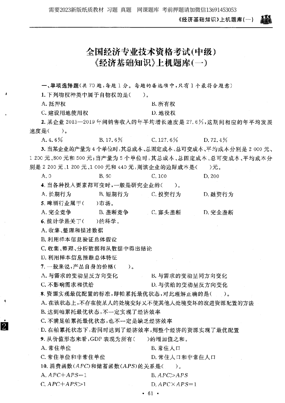 经济基础知识（中级） 3(OCR).pdf_第1页