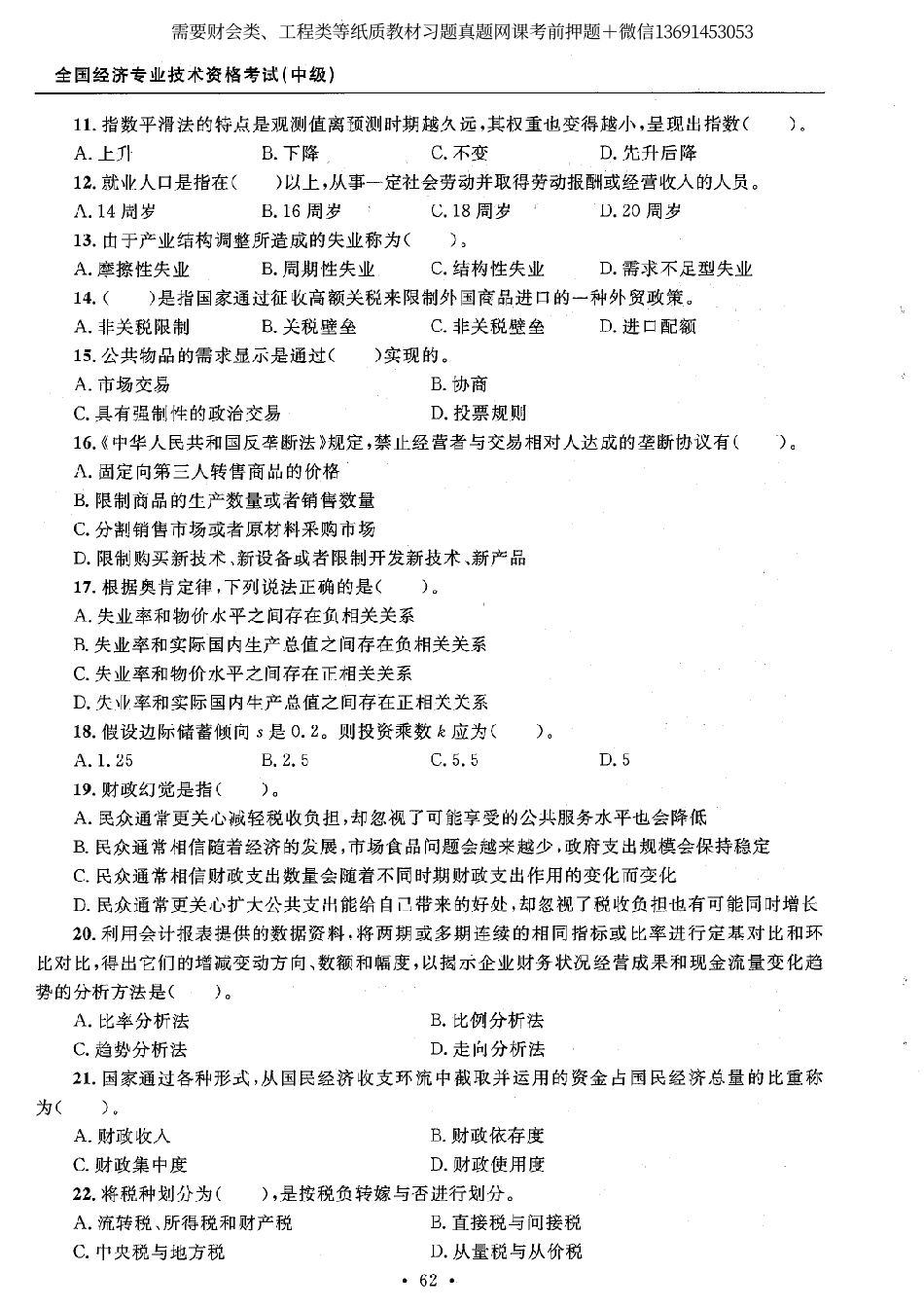 经济基础知识（中级） 3(OCR).pdf_第2页
