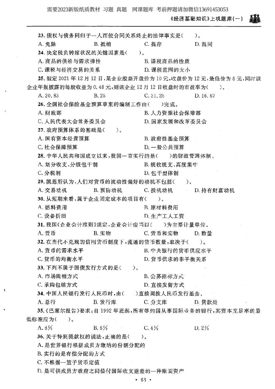 经济基础知识（中级） 3(OCR).pdf_第3页