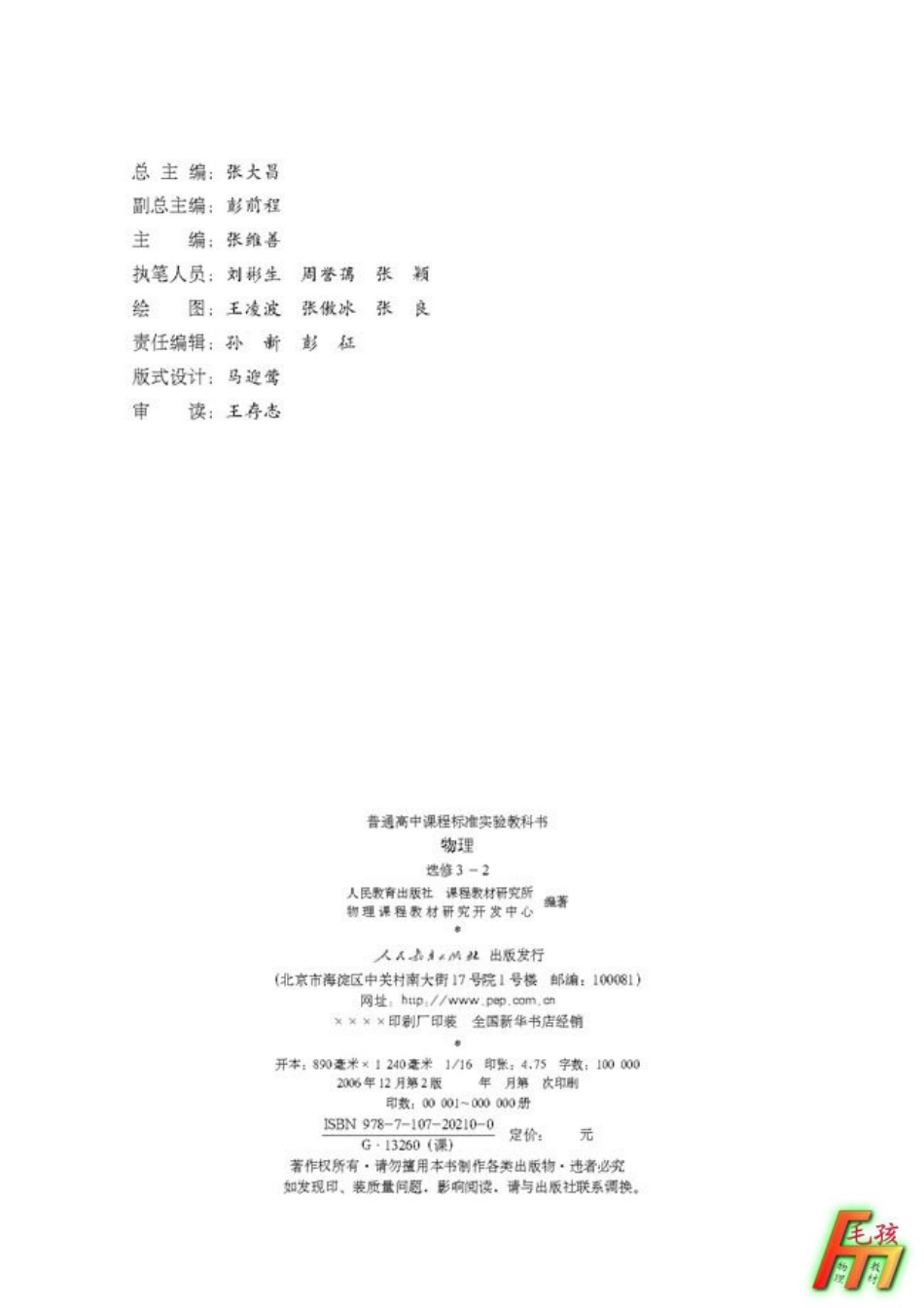 毛孩物理教材---选修3-2.pdf_第3页