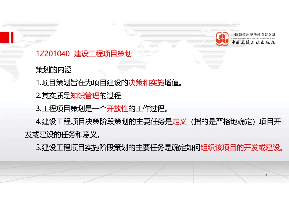 （22.06.08）2022一建《管理》基础直播班第B轮.pdf_第3页
