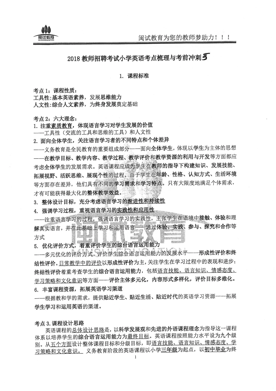闽式英语考前冲刺.pdf_第1页