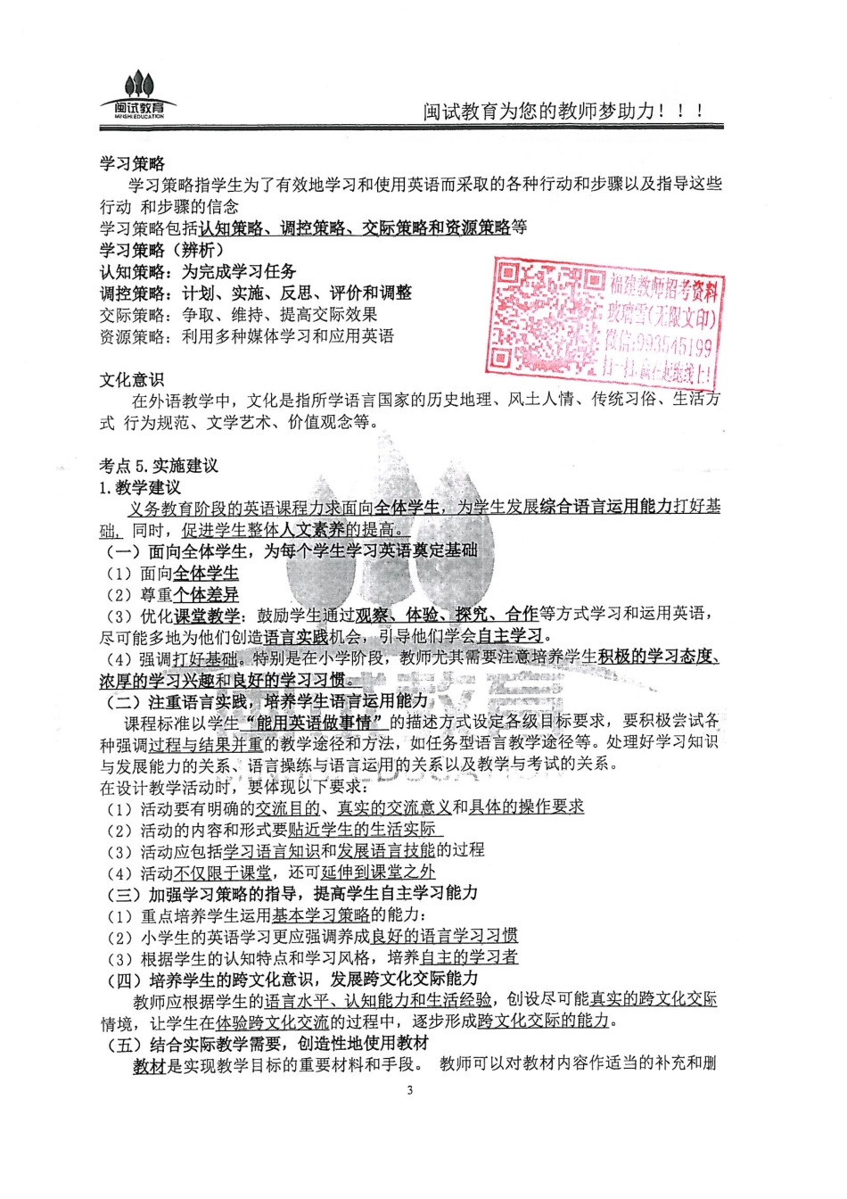 闽式英语考前冲刺.pdf_第3页