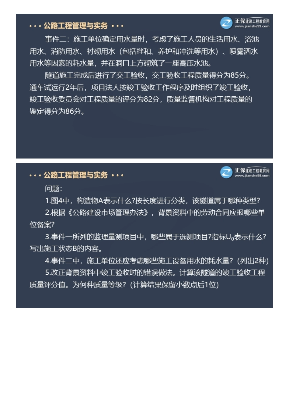 2022一级建造师公路工程百题大战（七）.pdf_第3页
