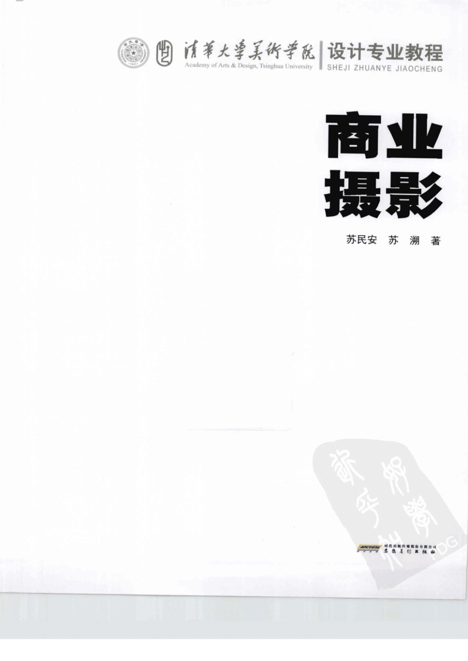【苏民安+商业摄影】.pdf_第2页