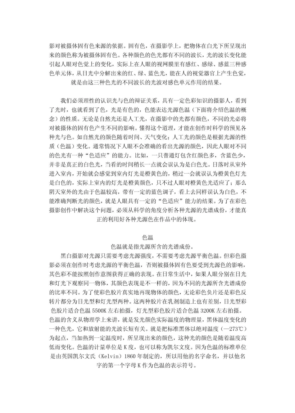 色彩学基础知识(摄影).pdf_第2页