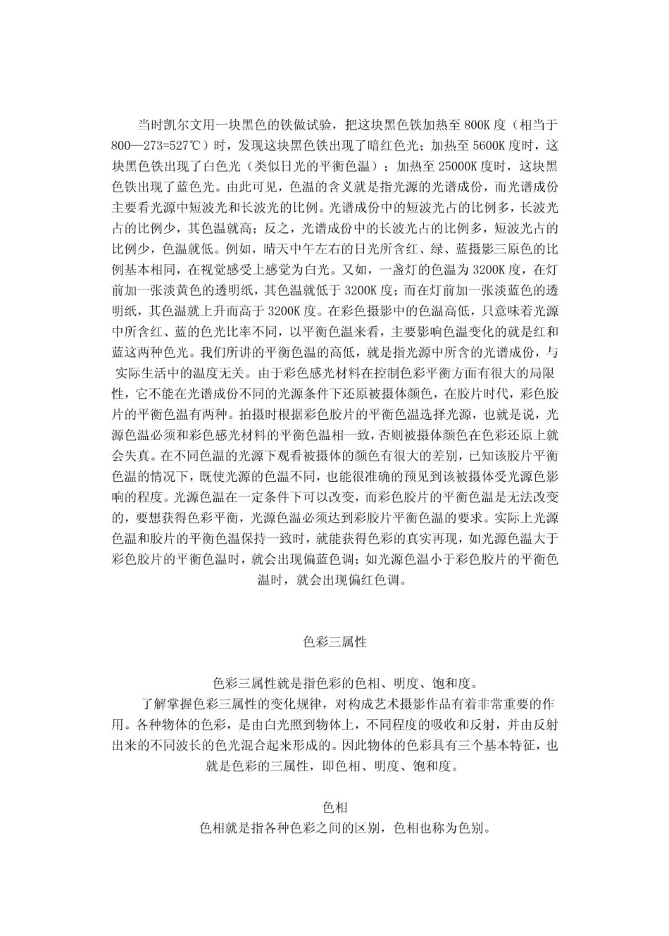 色彩学基础知识(摄影).pdf_第3页