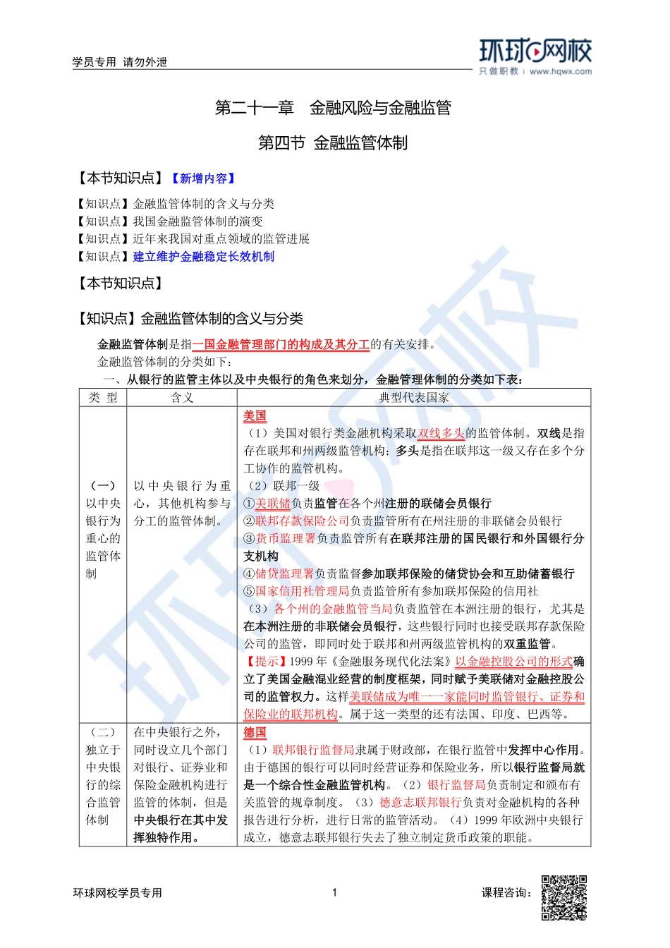 【新教材变动】2023中经-经济基础刘艳霞-精讲班-第21章第4节.pdf_第1页