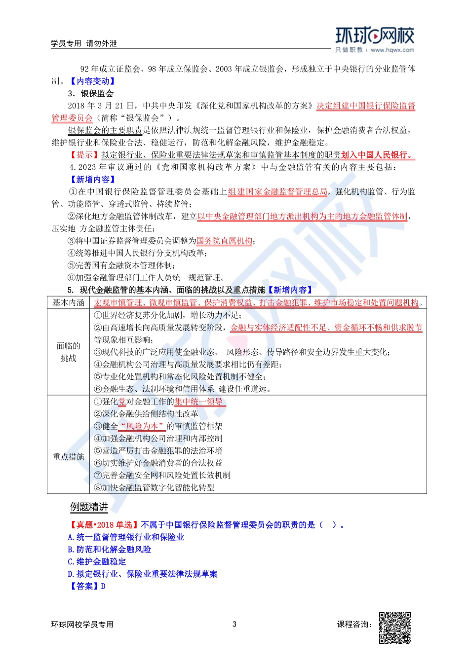 【新教材变动】2023中经-经济基础刘艳霞-精讲班-第21章第4节.pdf_第3页