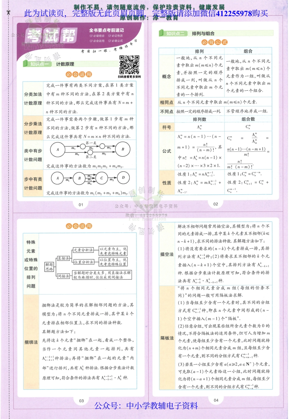 试看－【2】《高中教材帮》数学（RJ A）选择性必修3（2023版）.pdf_第2页