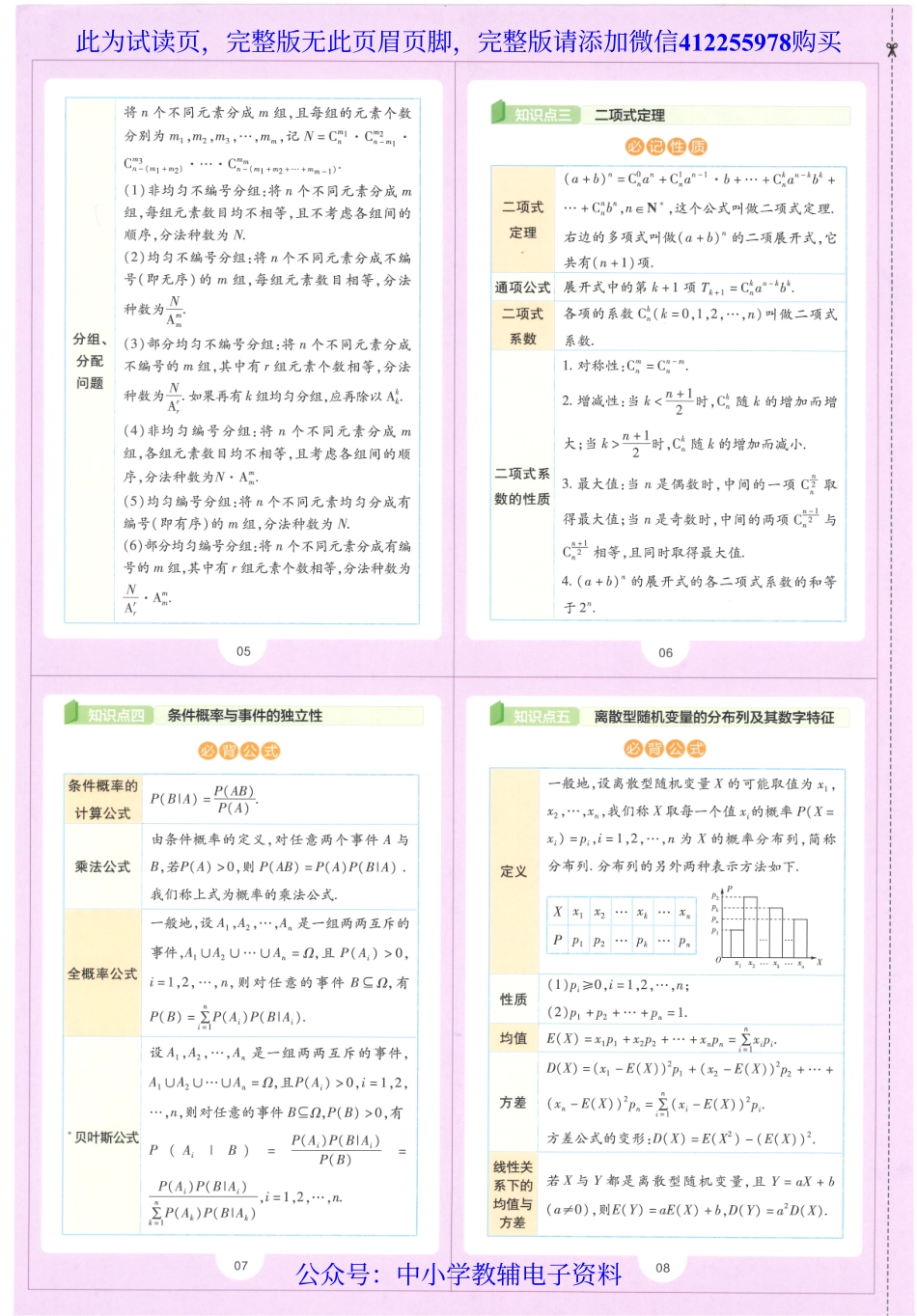 试看－【2】《高中教材帮》数学（RJ A）选择性必修3（2023版）.pdf_第3页