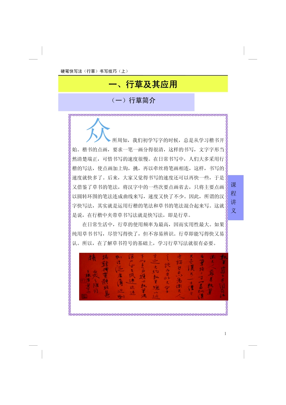 【硬笔快写法（行草）书写技巧】(上).pdf_第1页