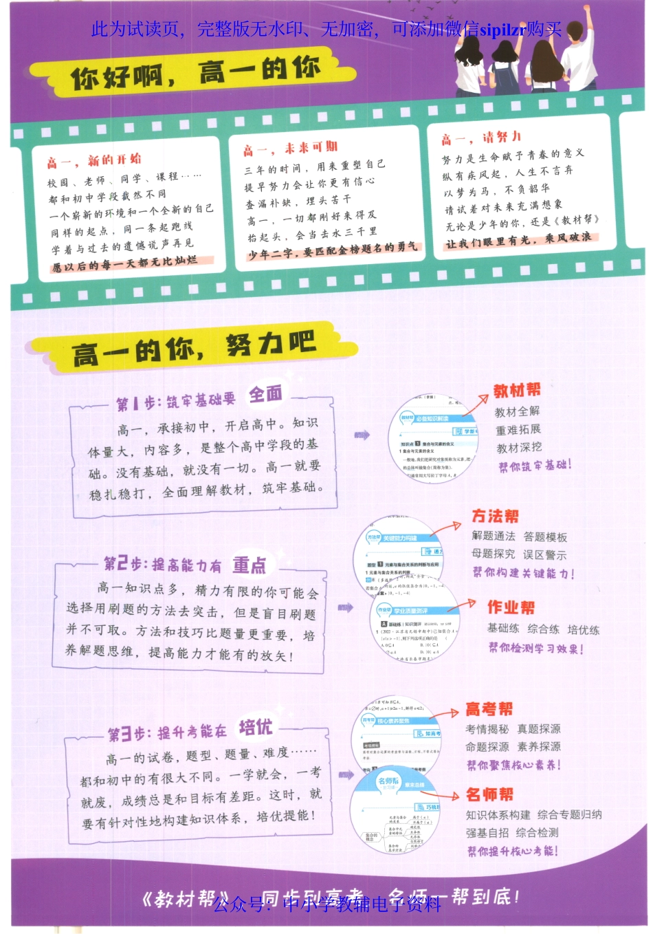 试看－【3】2023版《高中教材帮》英语（RJ）必修1.pdf_第2页
