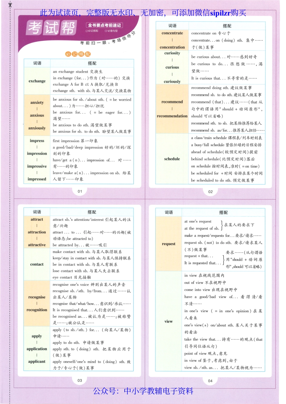 试看－【3】2023版《高中教材帮》英语（RJ）必修1.pdf_第3页