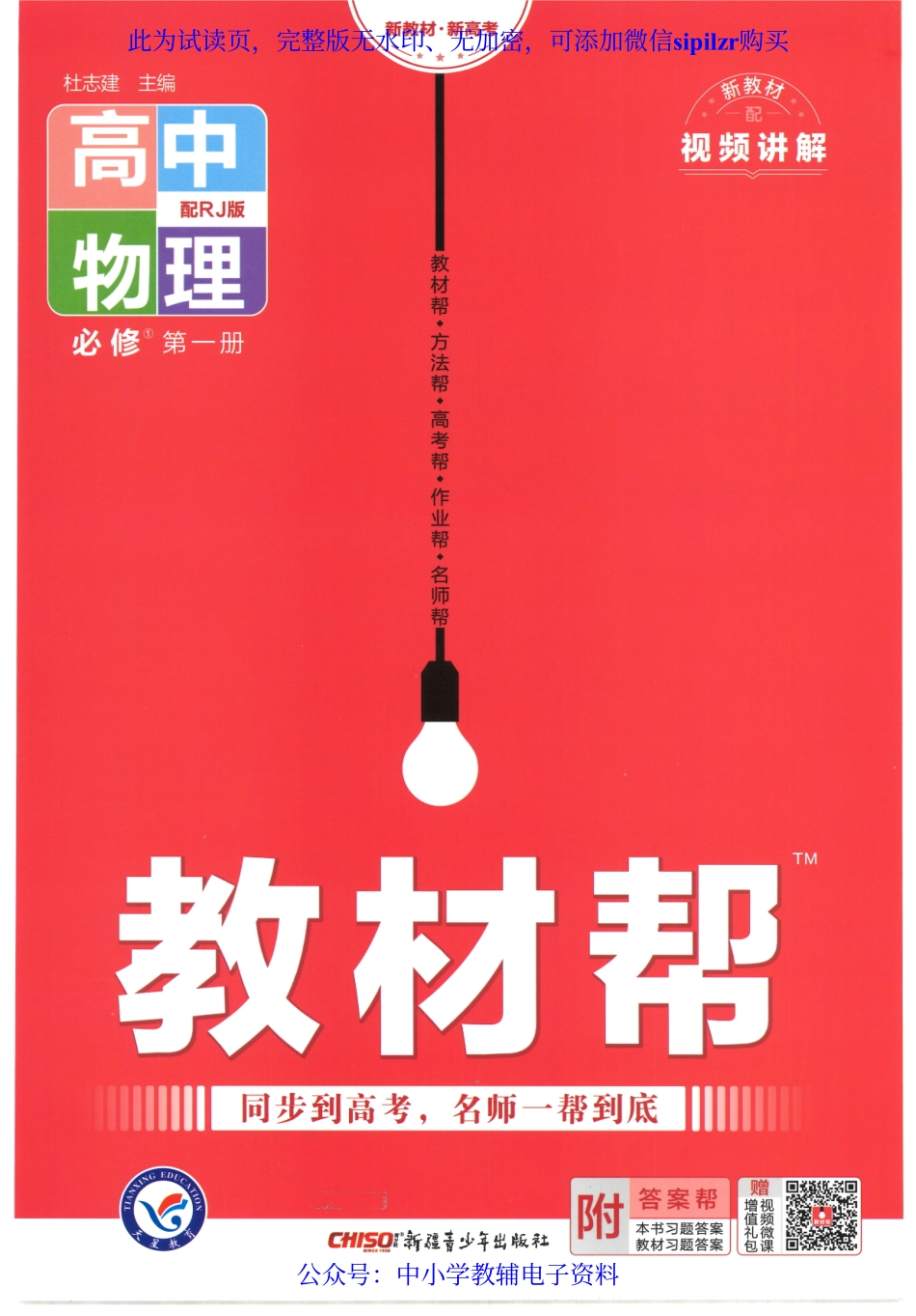 试看－【4】2023版《高中教材帮》物理（RJ）必修1.pdf_第1页