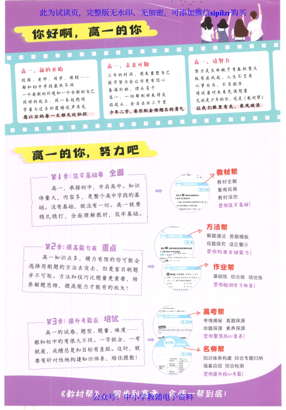 试看－【4】2023版《高中教材帮》物理（RJ）必修1.pdf_第2页