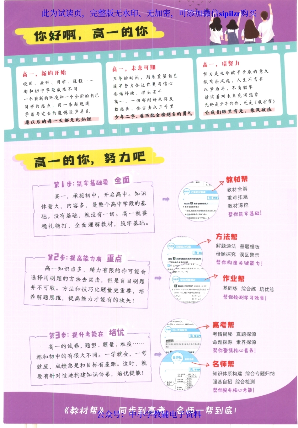 试看－【6】2023版《高中教材帮》生物（RJ）必修1 分子与细胞.pdf_第2页