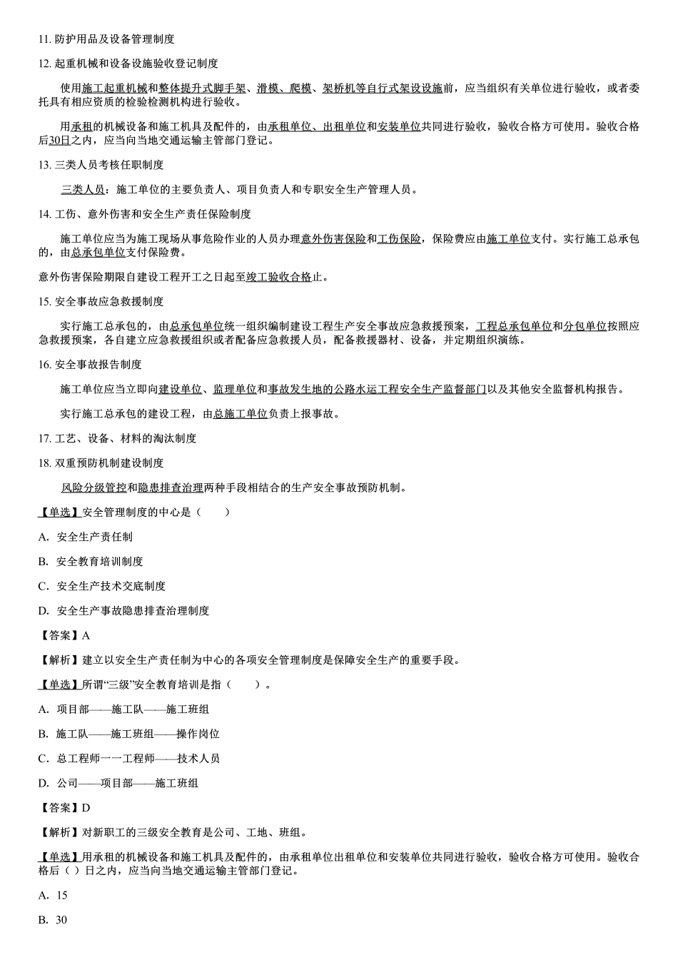 001.安全生产方针及安全生产管理原则与制度.pdf_第3页