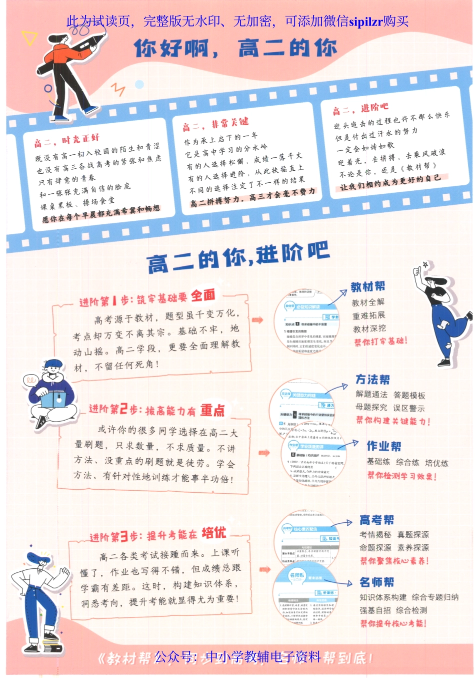 试看－【6】2023版《高中教材帮》生物（RJ）选择性必修1 稳态与调节.pdf_第2页