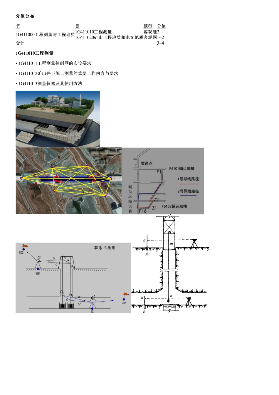 001.工程测量与工程地质（一）.pdf_第1页