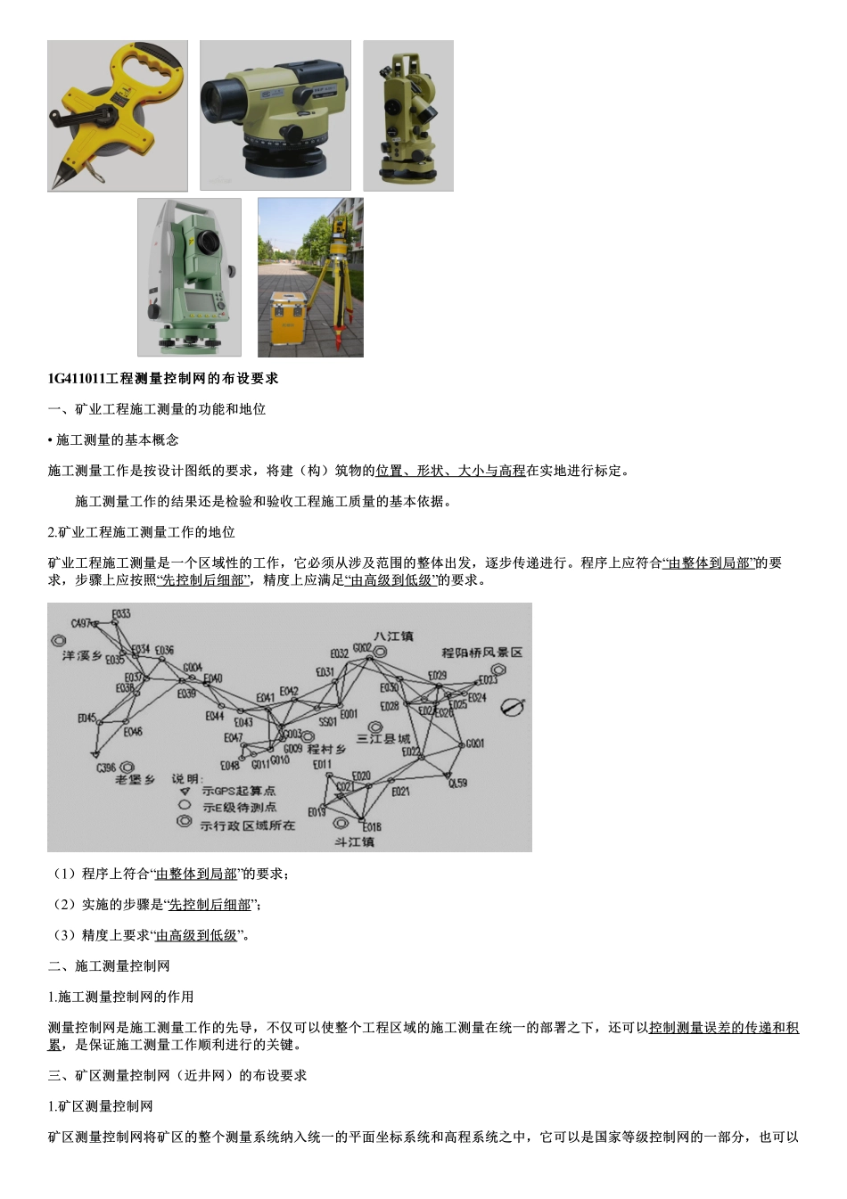 001.工程测量与工程地质（一）.pdf_第2页