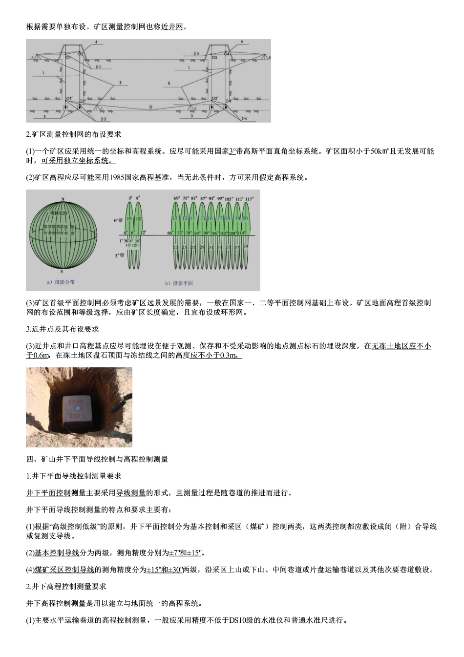 001.工程测量与工程地质（一）.pdf_第3页
